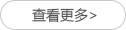 查看詳情